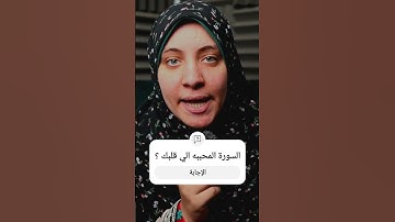 #علياء #سورة #سورة_غافر #حالات