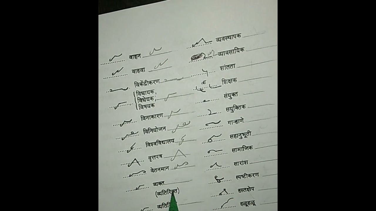marathi shorthand/stenographer sankship sanket