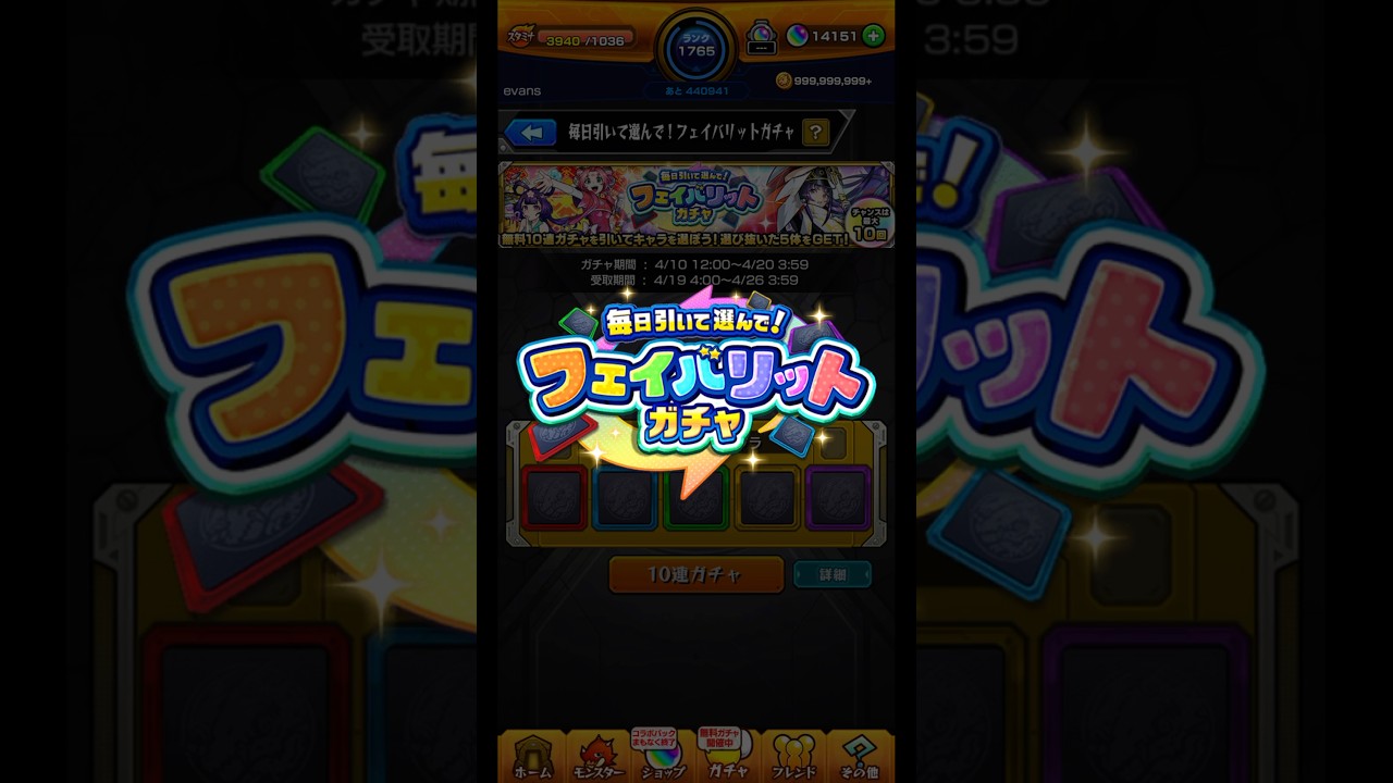 #フェイバリットガチャ ！最後に選び抜いたのはこのキャラ！皆はどのキャラを選んだ？ #モンスト #shorts