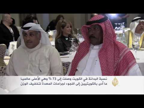 نسبة الإصابة بالبدانة في الكويت العليا عالميا