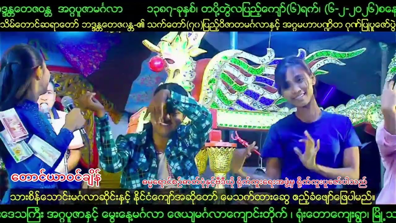[7-2-2026] #တောင်ယာဝင်ချိန် #မေသက်ထားဆွေ