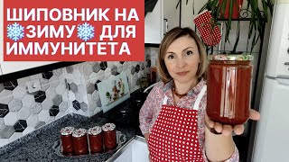 видео: Как в Турции Готовят Варенье из Шиповника. Общеукрепляющее Средство. картинка: Как в Турции Готовят Варенье из Шиповника. Общеукрепляющее Средство.