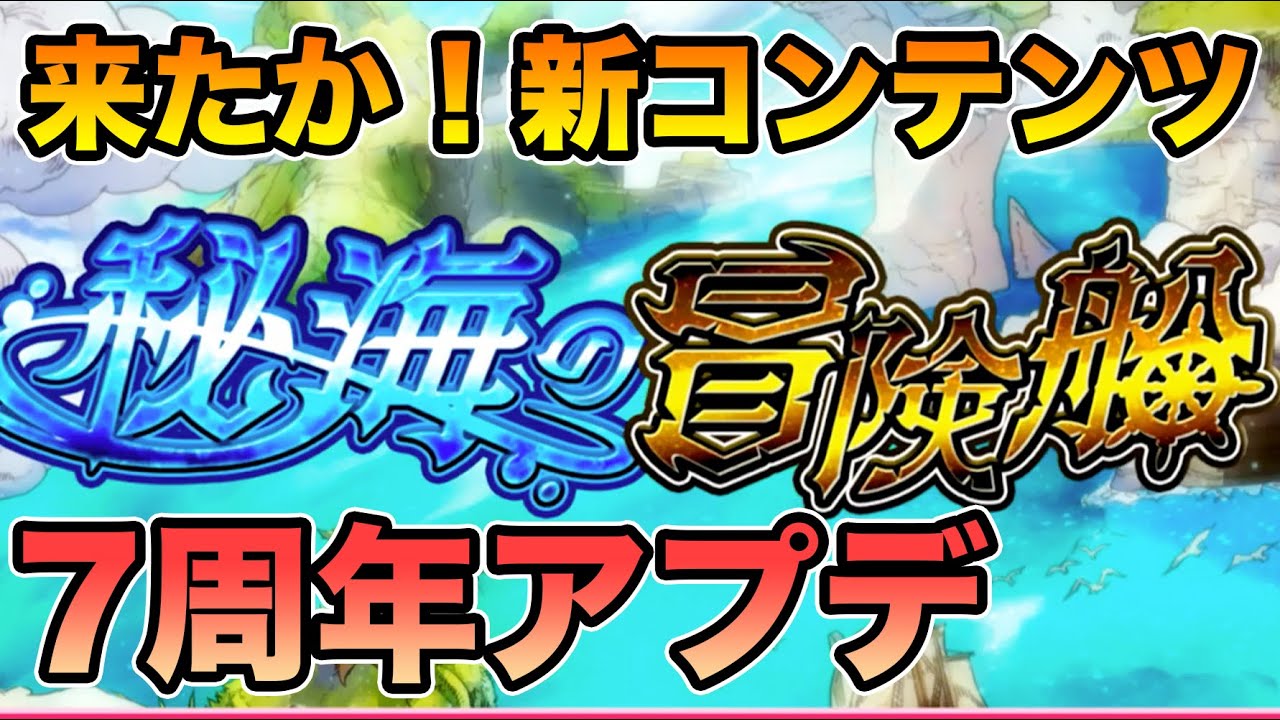 モンスト ストック機能 エラベルベル変更 Ver 19 0アップデートまとめ Xflag Park モンスト よーくろgames Youtube