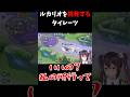ルカリオを挑発するタイレーツ #ポケモンユナイト #shorts #vtuber