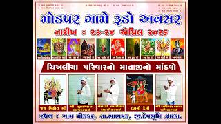 Modpar Game Shikhaliya Parivar Na Mataji Nno Mandvo Part 1