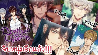 Devilish charms romance You choose : งานดีบอกต่อ!!! screenshot 3