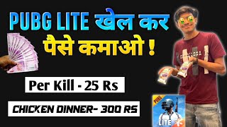 Pubg Lite Se Paise Kaise Kamaye 2022 | Pubg Lite Khel Kar Paise Kaise Kamaye screenshot 3