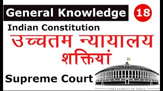 संविधान - उच्चतम न्यायालय की शक्तियां / Supreme Court / Constitution / Articles / class - 18 Pscadda