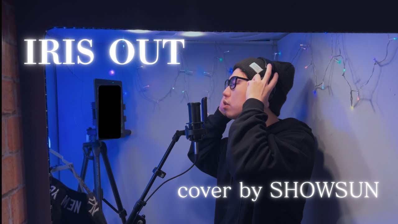 【チェンソーマン】IRIS OUT / [cover] by SHOWSUN