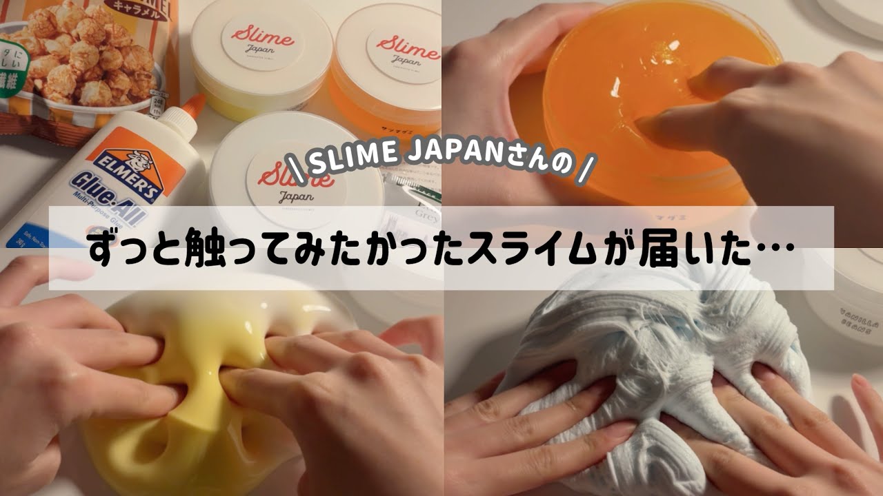触りたくて仕方がなかったスライムをゲットしました…【スライム