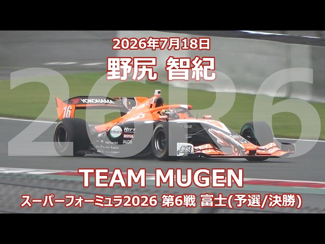 26年 SF 第6戦 富士 野尻智紀 オートバックス 無限 スーパー