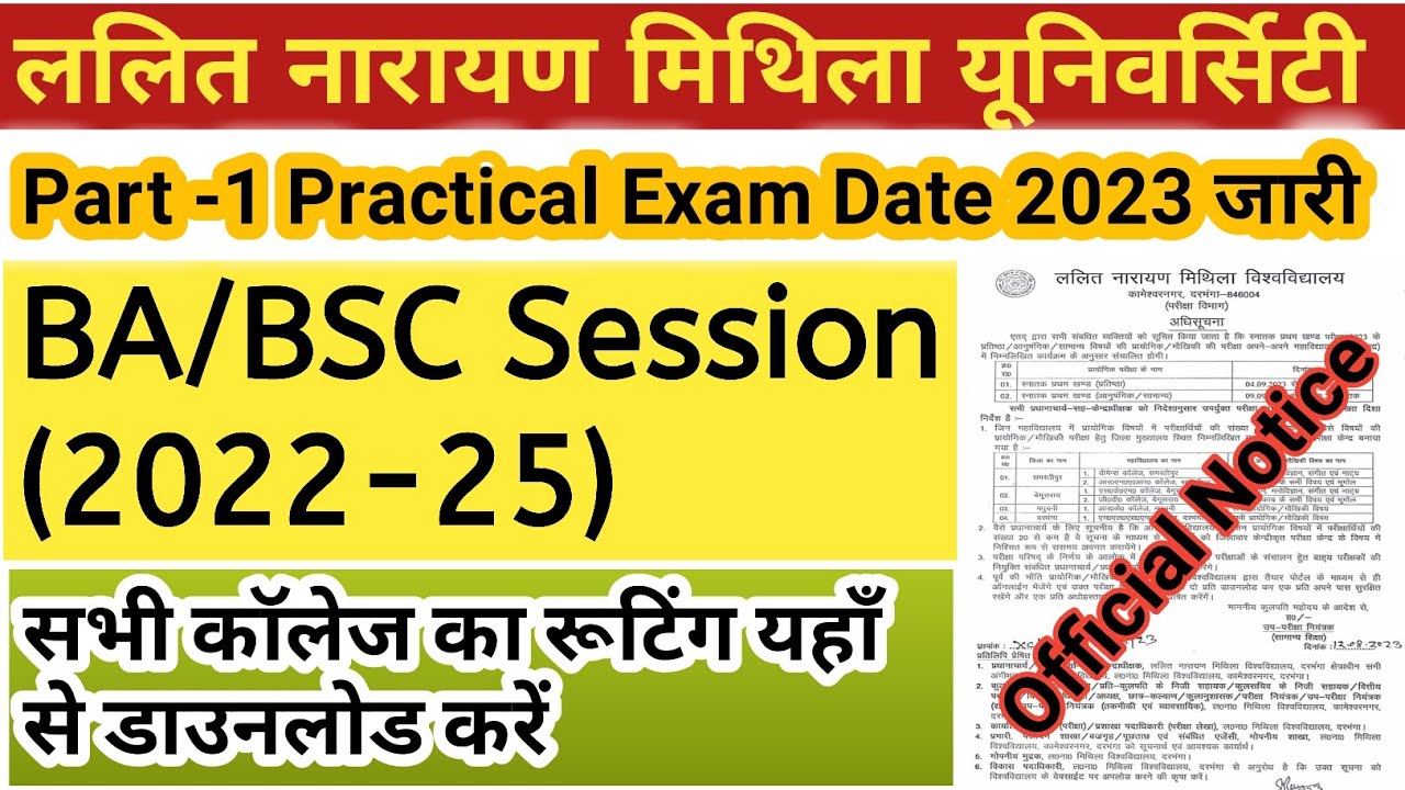 LNMU Part 1 Practical Exam Date 2023 |Lnmu Ba/Bsc part 1 practical exam session 2022-25