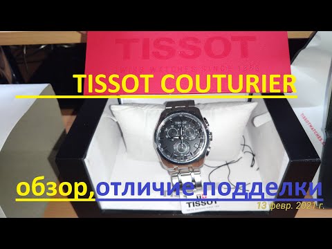 Tissot Couturier Chronograph T035.617.11.031.00,Хронограф Тиссо Кутюрье,обзор,подделка,как отличить.