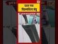 Bihar: दरक गया विक्रमशिला सेतु #biharbridgecollapse #biharnews #viralshorts