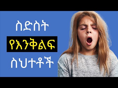 ቪዲዮ: የሰው ልጆች እንቅልፍ ሊተኛላቸው ይችላል?