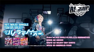 BLaive / パノラマノイズ MV full ver.