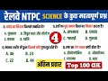 RAILWAY NTPC SCIENCE GK MCQ | रेलवे NTPC 2025 SCIENCE CLASSES | SCIENCE FOR NTPC Exam Class-4