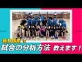 【メダリスト直伝】対戦相手の分析方法を公開【バドミントン】
