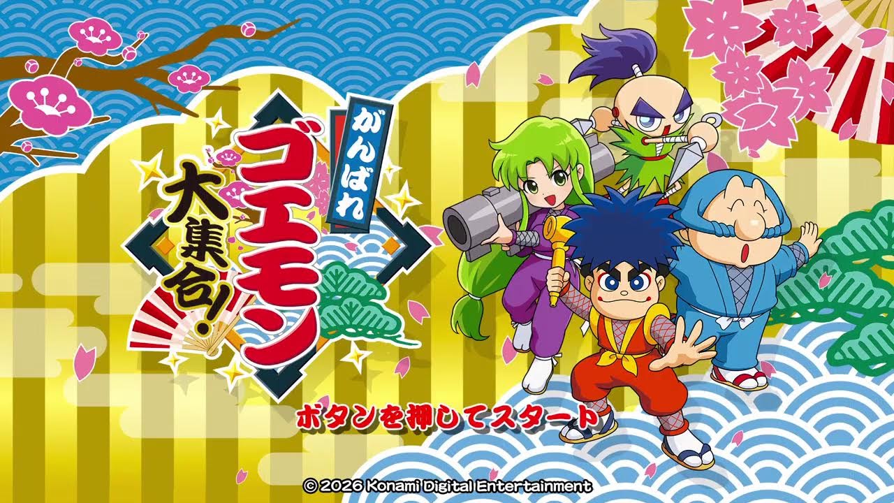 がんばれゴエモン大集合！』君の隣りで仲良い子と雪姫救出絵巻 #1