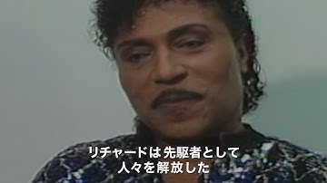革新的黒人アーティストで、性的マイノリティーの先駆者　リトル・リチャードのドキュメンタリー　「リトル・リチャード：アイ・アム・エヴリシング」予告