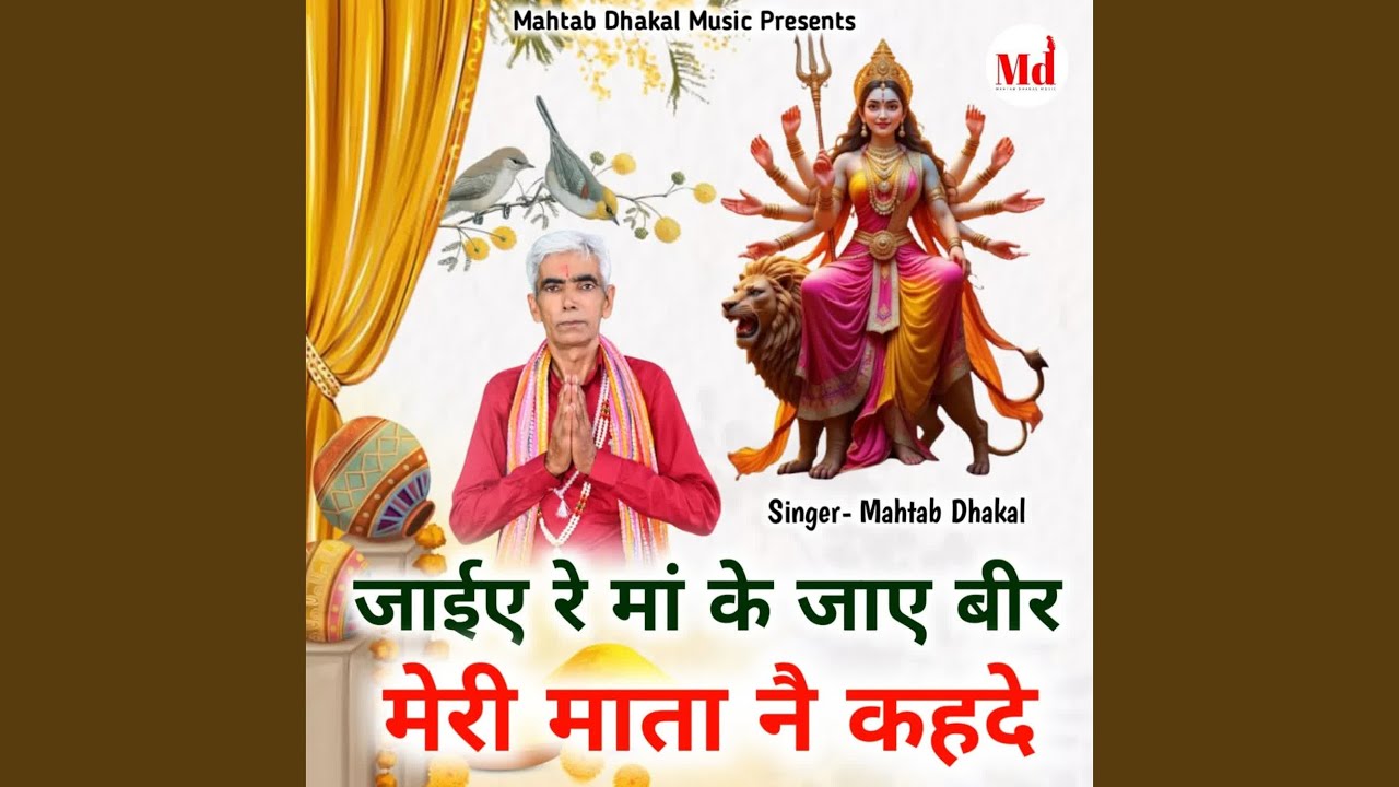 Jaiye Re Maa Ke Jaye Bir Meri Mata Ne Kahde