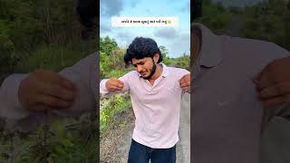 2 કલાક સુવાનું ભારે પડી ગયું 🤣🤣🥲#Comedy #foryou #trending #viral #funny