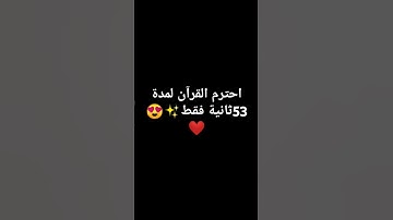 #قرآن كريم #quran #ماهر_المعيقلي #اكتب شيء تؤجر عليه ✨❤️