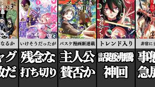 今週のジャンプ