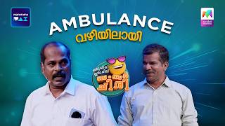 Ambulance വഴിയിലായി 🙂  #ocicbc | EPI 206