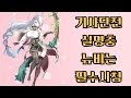 [에픽세븐] 뉴비 필독 기사단전(이 캐릭들을 왜 고르고 다 설명해줍니다.) 2025/8/7