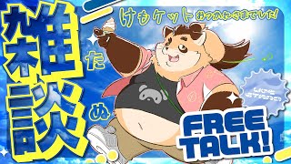 【雑談】けもケット16お疲れ様でした！とても充実した東京旅行やった！ 【神楽狸丸/Vtuber】たぬ雑談#68