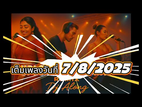 Upload my heart 3cha dance (Remix) ອັບໂຫລດຫົວໃຈ ລີມິກ #อัพโหลดหัวใจ รีมิกซ์ #remix #newsong
