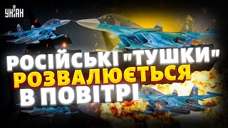 Російські "Тушки" РОЗВАЛЮЄТЬСЯ в повітрі! КРУТЕ ПІКЕ авіації РФ у всій красі