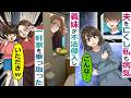 私が入院している間に一軒家を乗っ取った義妹【スカッと総集編】
