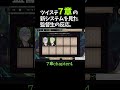 ツイステ7章の新システム ( バトルマップ マス ? ) を見た監督生の反応。    #ツイステ #ツイステッドワンダーランド    #shorts