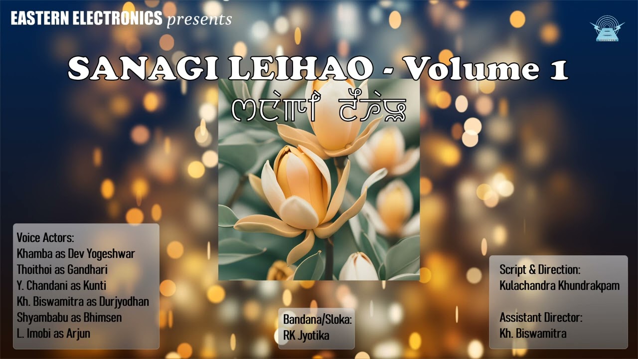 Sanagi Leihao   Volume 1  Manipuri Mahabharat Series  Eastern Electronics  Official Audio Drama