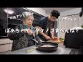 87歳と31歳孫のお昼ごはん　挽肉と筍の中華炒め