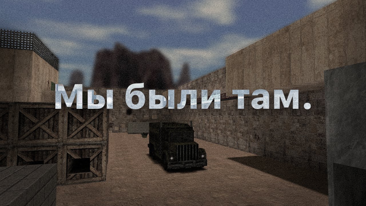 Почему CS 1.6 была больше, чем просто игрой?