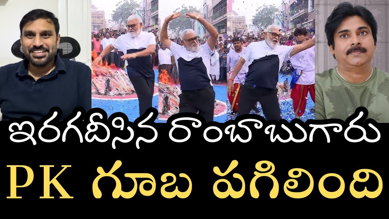 పవన్ కళ్యాణ్‌కు ఓపెన్ ఛాలెంజ్-దమ్ముంటే రాంబాబు గారి పాటను నీ సినిమాలో పెట్టు 