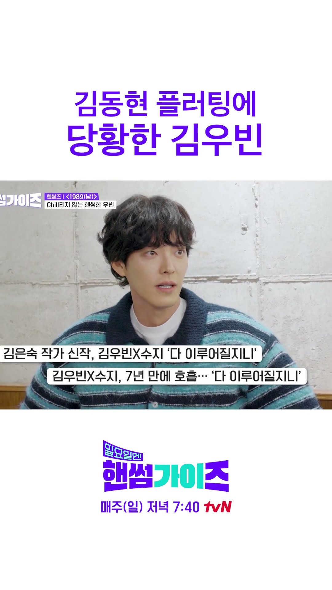 Straightforward guy Kim Dong-hyun lol #HandsomeGuysOnSunday