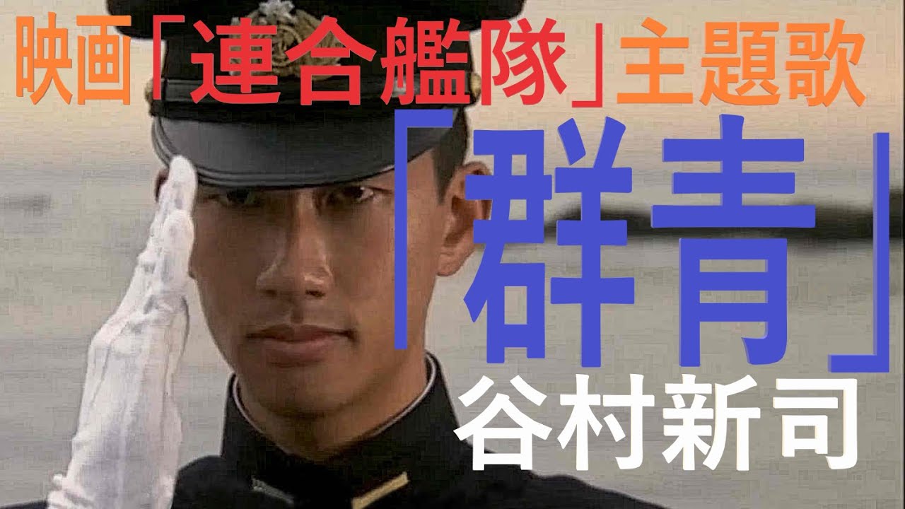 【100万回再生・ありがとうございます】【番外編】谷村新司「群青」