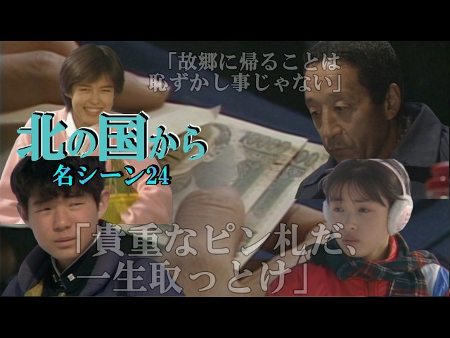 北の国から 四季の詩 - YouTube