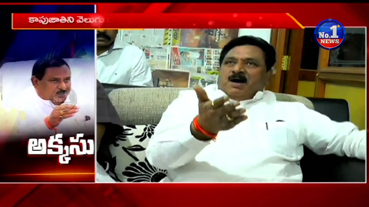 AP Home Minister Chinna Rajappa Fires On Media & Mudragada Over Kapu Garjana || No.1 News