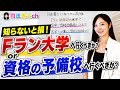 Fランか司法書士か？　3247