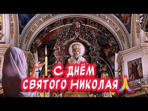 Очень Красивое Поздравление С Рождеством Николая Чудотворца!🕊️ 11 Августа!