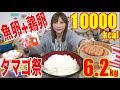 【MUKBANG】 [Fukuoka] THE BEST DREAM!! Pollock Roe + Egg..Etc Over Rice!! 10000kcal 5.2Kg [Use C