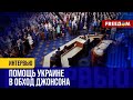 Как республиканцы могут ВЫРУЧИТЬ Киев? АЛЬТЕРНАТИВНЫЙ план США