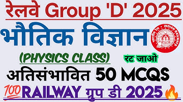 RRB Group D Physics Class 2025|| Physics for Railway Group D exam 2025||RRB Group D Science class