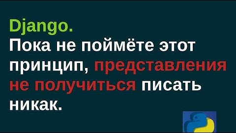 Django +.Ajax. Пока не поймём этот принцип, функции не получиться писать ни как. Что делать?