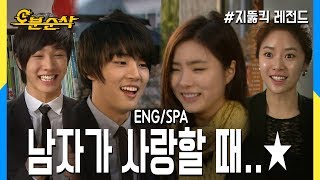 [5 mins gone] When people fall in love~ (Highkick ENG/SPA subbed)